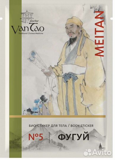 Био-стикер «Фугуй» №5 противоревматический
