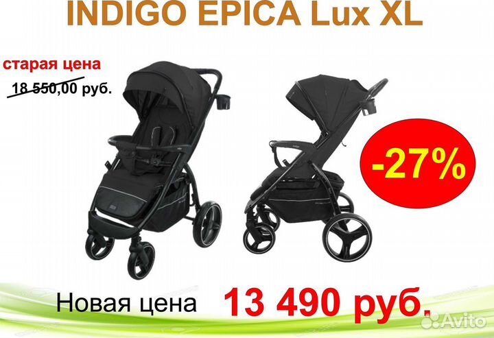Коляска Indigo Epica Lux XL