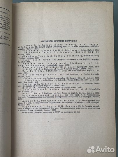Англо-русский словарь. Мюллер. 1961г