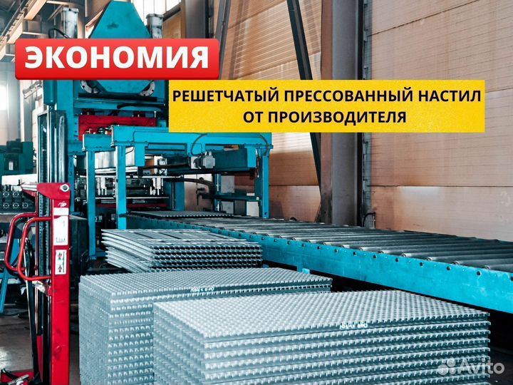 Настил прессованный металлический