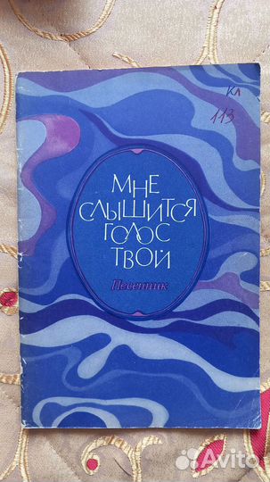 Песенники СССР