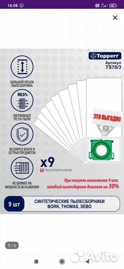 Мешки для пылесоса bork