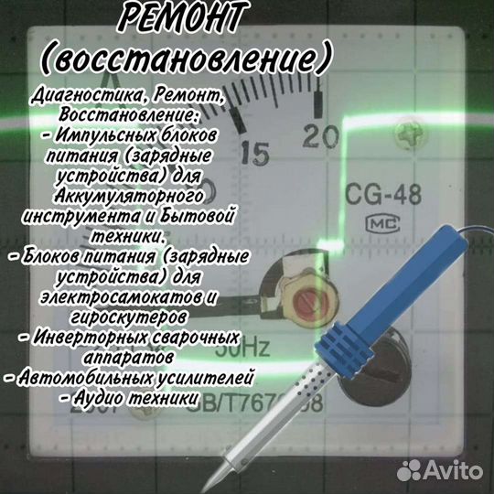 Ремонт сварочных инверторов и зарядных устройств