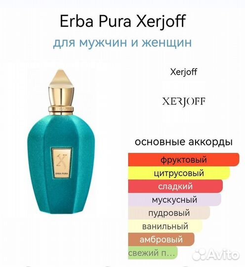 Erba Pura Xerjoff для мужчин и женщин