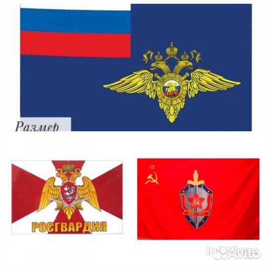 Флаг росгвардия мвд 145*90см