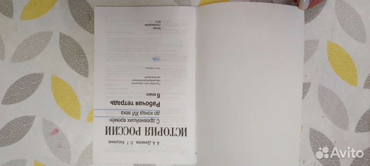 Рабочая тетрадь История России 6 класс