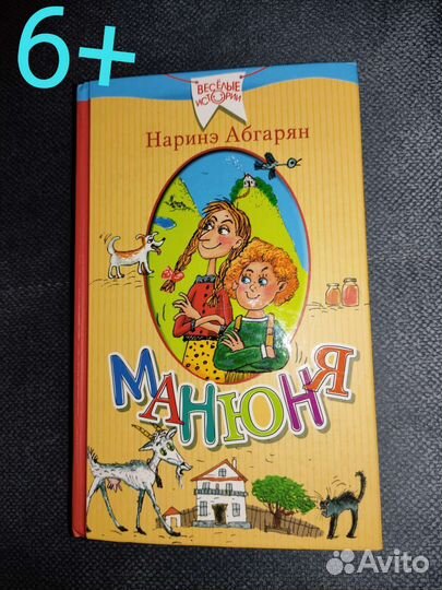 Манюня Наринэ Абгарян