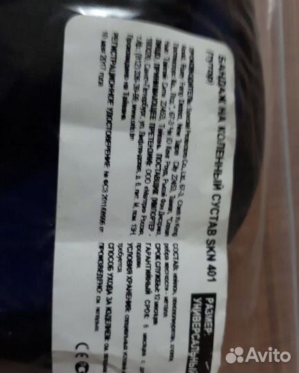 Коленный ортез