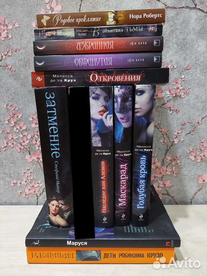 Ф. К. Каст и Кристин Каст. Мелисса де ла Круз