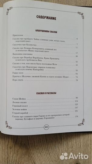 Аленушкины сказки. Д.Н. Мамин-Сибиряк