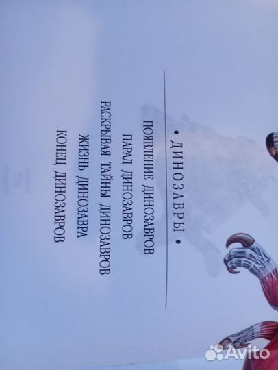 Энциклопедия про динозавров и рептилий