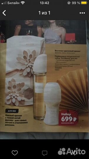 Avon в наличии