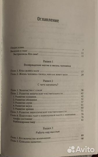 Учебник по экстрасенсорике