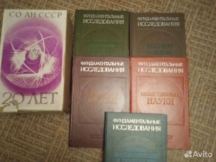 Книги фундаментальные исследования 1977г СССР