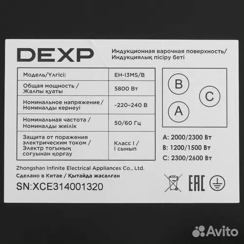 Индукционная панель 3 конфорки