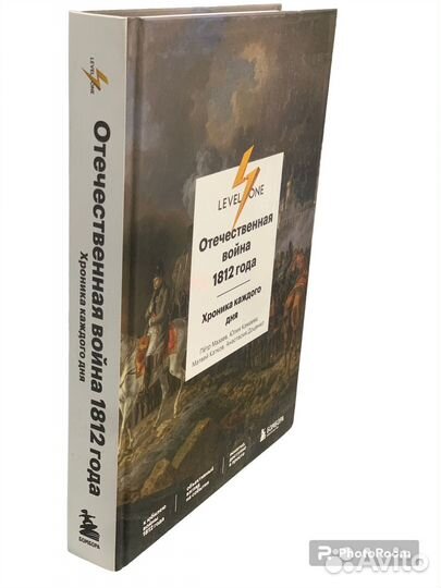 Отечественная война 1812 года