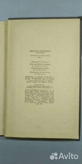 Вечера на хуторе близ диканьки.Н.В.Гоголь.тир.2000