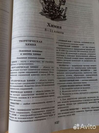 Справочник школьника