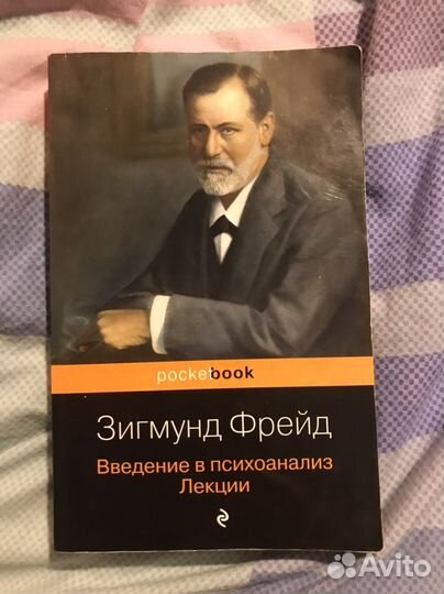 Книга З. Фрейд 