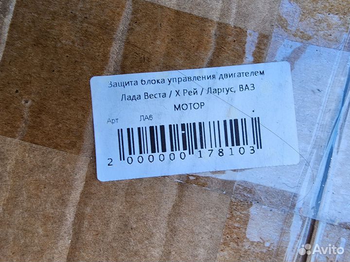 Защита блока управления двигателем Ларгус