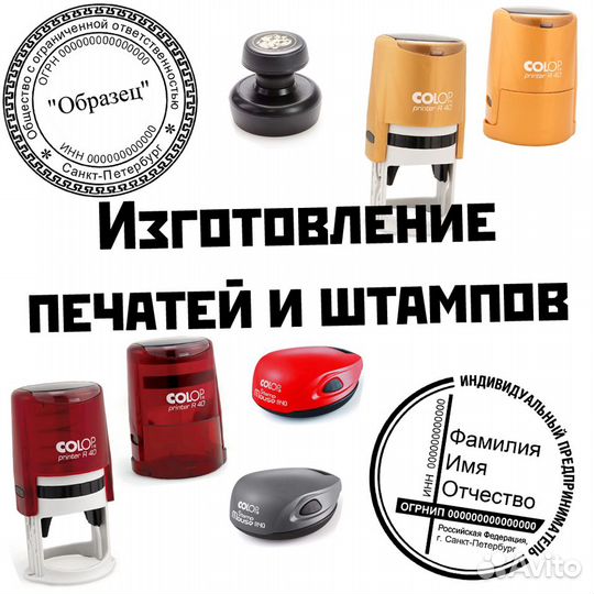 Изготовление печатей и штампов