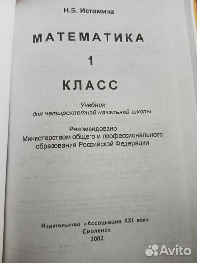 Учебник Математика 1 класс