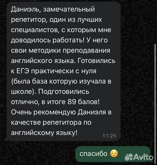 Репетитор по английскому языку