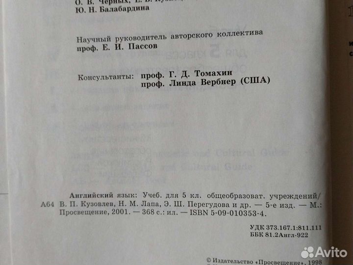 Учебник английского языка 5 класс Кузовлев