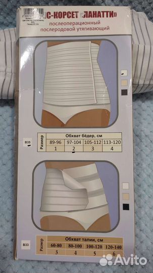 Бандаж послеоперационный, послеродовой