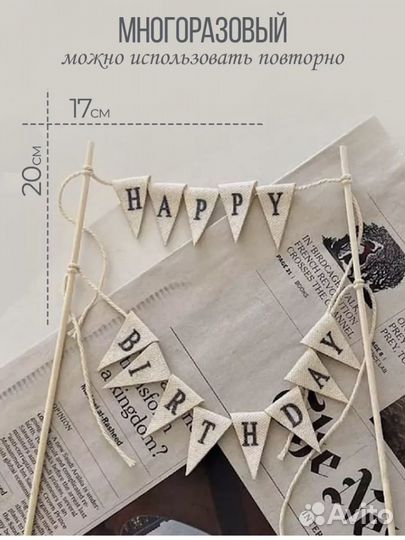 Топпер для торта флажки