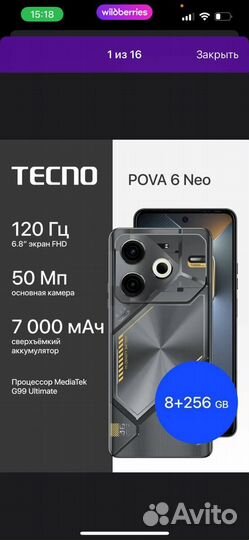 TECNO Pova 6 Neo, 8/256 ГБ