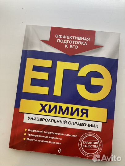 Универсальный справочник по подготовке к егэ химия