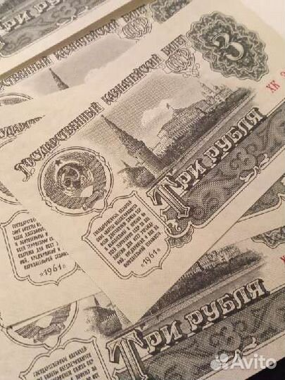Боны СССР 3 рубля. пресс