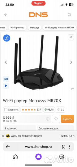 Wi Fi роутер двухдиапазонный MR70X, новый