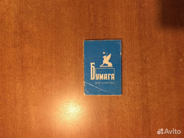 Бумага для записей и заметок - 1974 год