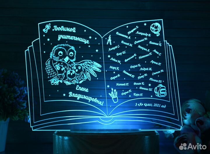 Подарок учителю, воспитателю (светильник именной)