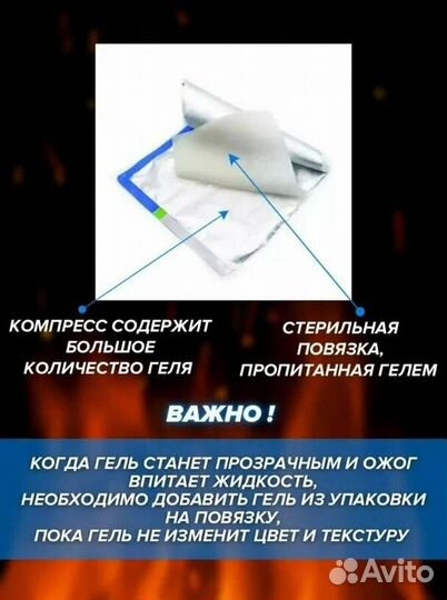 Противоожоговая гидрогелевая повязка burncare