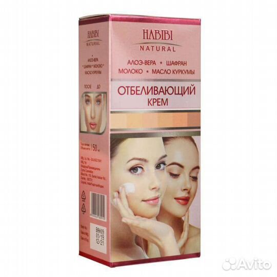 Крем отбеливающий habibi (50 Г)