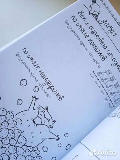 Дневник Енота