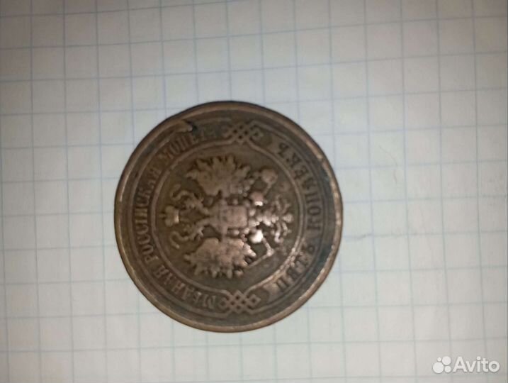 Медная монета 5 копеек