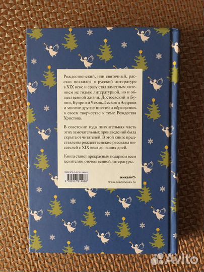 Книга Рождественнские рассказы русских писателей