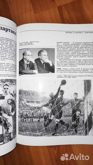 Фирменный фотоальбом Спартак 1993г