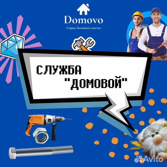 Мастер на час, сантехник, электрик, все виды работ