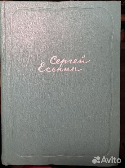Сергей Есенин. Собрание сочинений в 5 томах