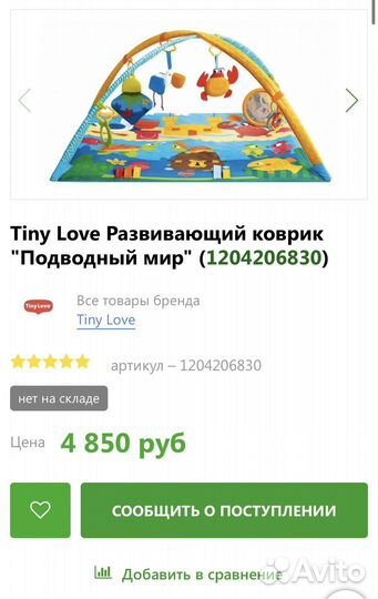 Продам детский развивающий коврик tiny love