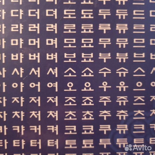 Репетитор по корейскому языку