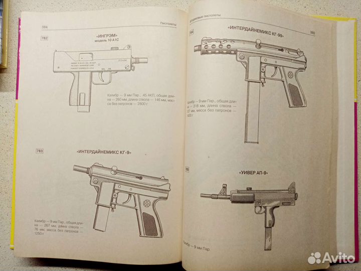 Книга современные пистолеты и револьверы