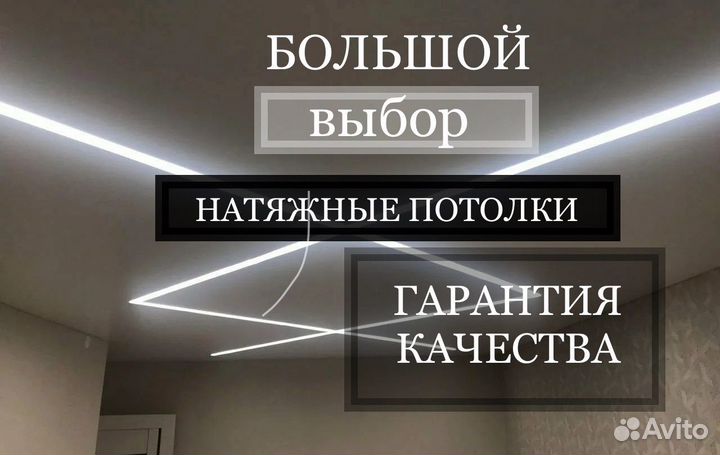 Натяжные потолки
