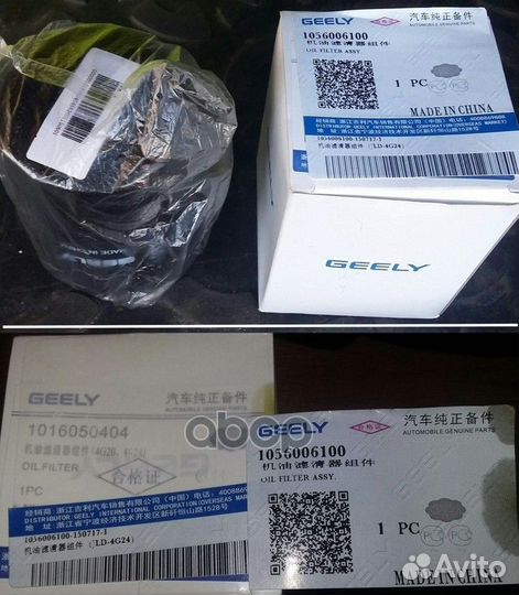 Фильтр масляный 1056006100 geely