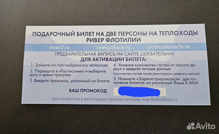 Продам билет на теплоходы Риверфлотилии